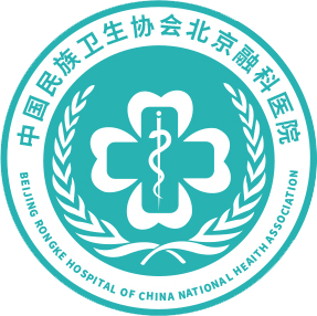 中国民族卫生协会北京融科医院